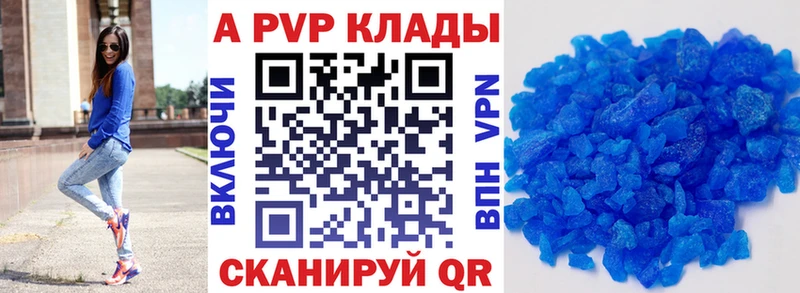 APVP кристаллы  Купить закладки  Рыбинск 
