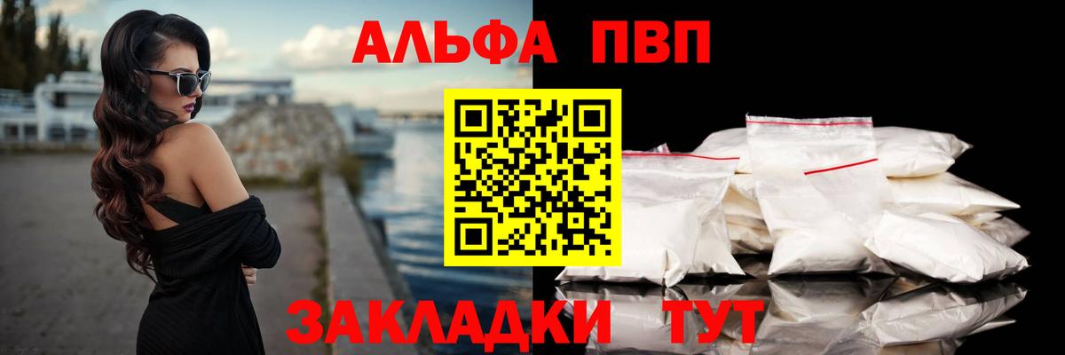 Alpha PVP  A PVP СК КРИС  Рыбинск  Вход с VPN  Альфа ПВП СК КРИС  что такое наркотик  Alpha-PVP мука 