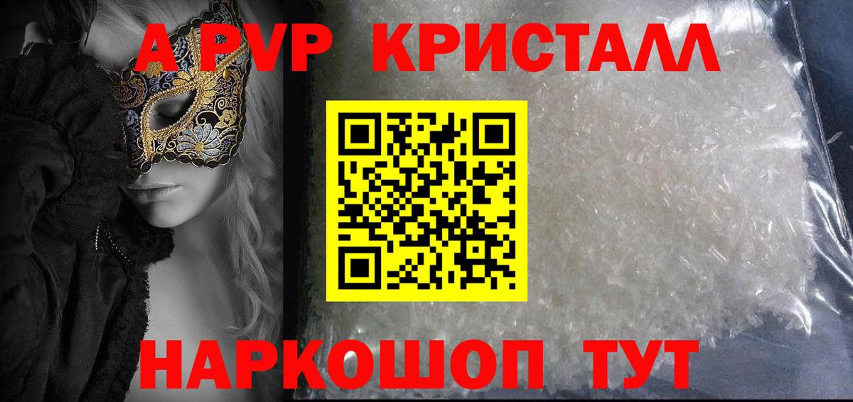 Alpha PVP Crystall Рыбинск