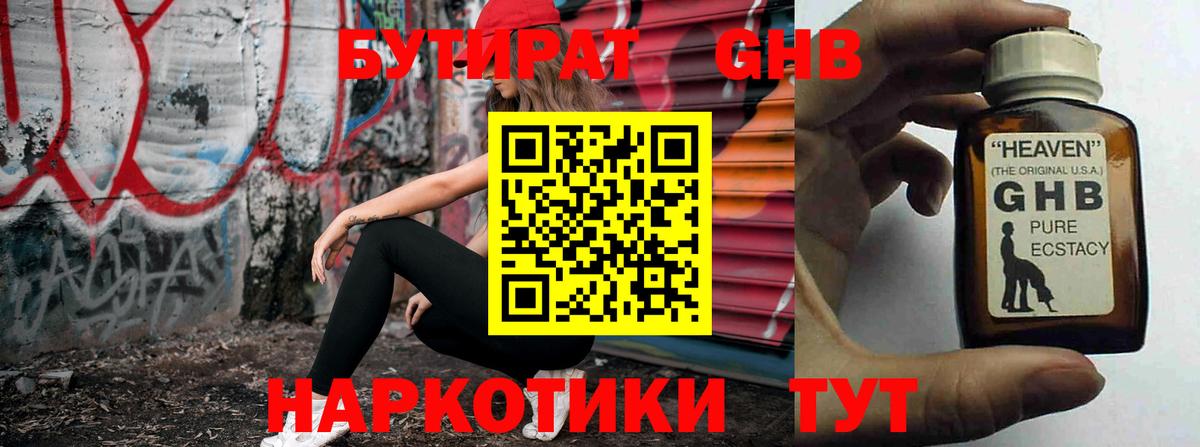 Бутират буратино Рыбинск