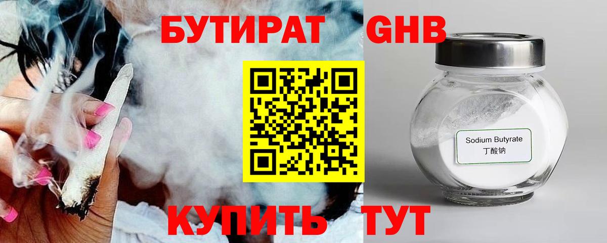 БУТИРАТ бутандиол Рыбинск