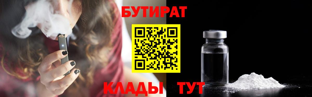 БУТИРАТ  Вход с VPN  Рыбинск  БУТИРАТ бутик 