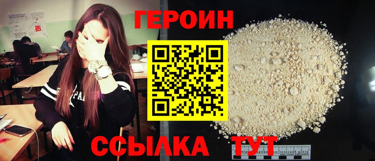 ГЕРОИН Heroin Рыбинск