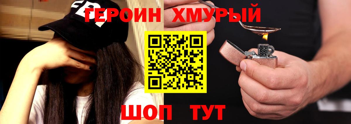 ГЕРОИН Афган  Вход с VPN  Рыбинск 
