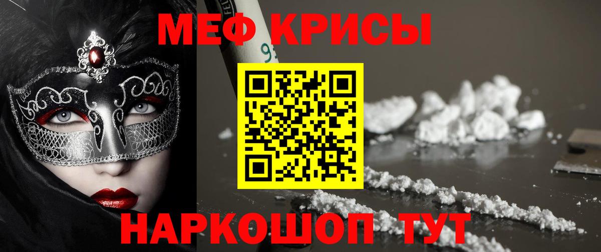 МЕФ кристаллы  Меф мука  Меф  Мефедрон  Вход с VPN  цены   Рыбинск 