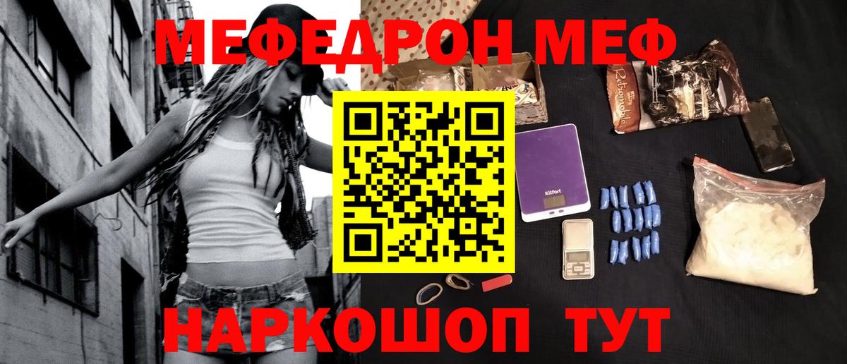 Меф мяу мяу мука Рыбинск