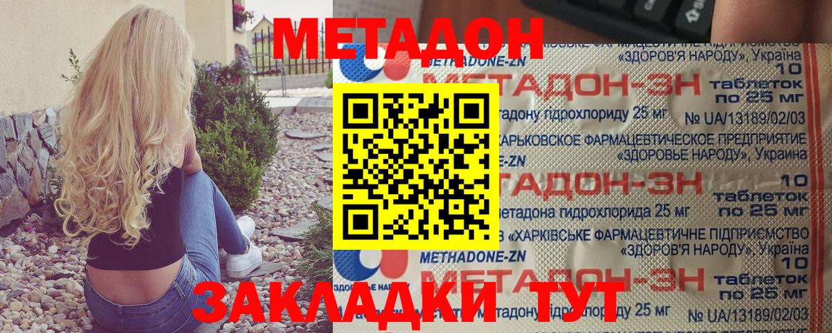 МЕТАДОН methadone Рыбинск