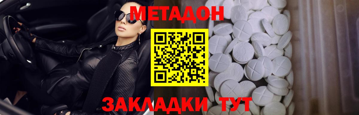 МЕТАДОН кристалл  Рыбинск  МЕТАДОН methadone 